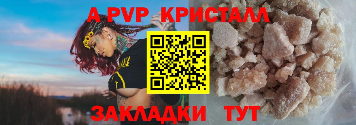 Alfa_PVP Crystall Кольчугино