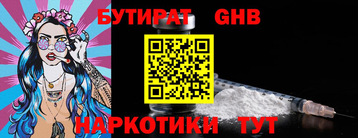 БУТИРАТ GHB Кольчугино