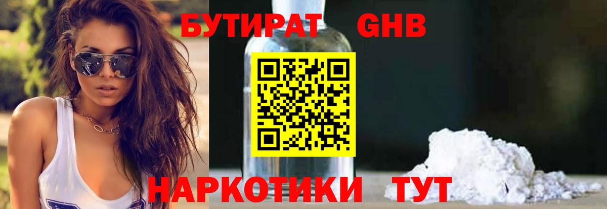 Кольчугино  Бутират GHB  Вход с VPN 