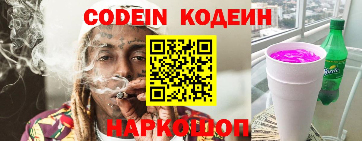 Кольчугино  где можно купить наркотик  Вход с VPN  Кодеин Purple Drank  Codein Purple Drank 