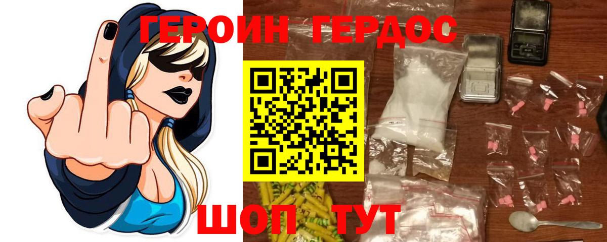 ГЕРОИН герыч Кольчугино