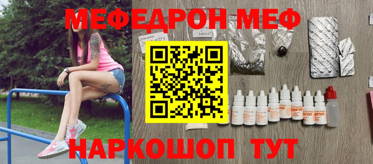 Мефедрон кристаллы Кольчугино
